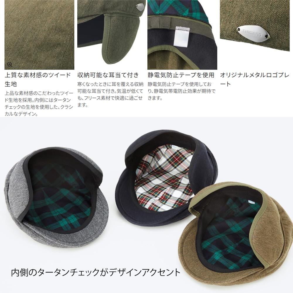 Amazon | [シマノ] ツイードハンチング チャコール CA-031W L | シマノ